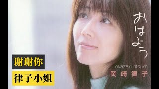 交響樂之雨  岡崎律子留給我們最後的聲音  （2004）