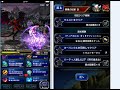 【ffbe】魔の山　　悪魔の試練　改　【ディアボロス星3】