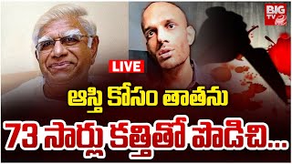 ఆస్తి కోసం తాతను 73 సార్లు కత్తితో పొడిచిLIVE : Panjagutta Grandfather incident | Hyderabad | BIG TV