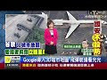 google導入3d城市地圖飛彈裝備看光光