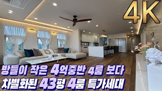 특가세대 4억중반 43평 풀옵션 4룸 운정힐스테이트 반값에 넓은 각 방과 거실, 주방 운정역 9분거리 파주신축빌라