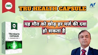 IMC Tru Health Capsules Benefits | Imc tru health Capsule ke fayde |  imc tru health | imc product