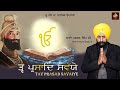 Tav Prasad Savaiye | Full Path | Nitnem | Bhai Pargat Singh Ji | UN Devotional