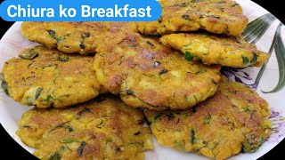 चिउरा को Breakfast सजीले यसरी बनाउनुहोस् || Chiura ko Breakfast Recipe in Nepali || poha ka Nasta ||