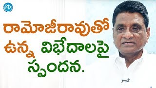 రామోజీ రావు తో ఉన్న విభేదాలపై స్పందించిన Gone Prakash Rao || Talking Politics with iDream