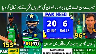 Pakistan vs Newzealand 3rd ODI Match Full Highlights 2023 - Babar Azam And Rizwan Amazing Batting