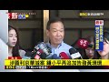 京華城案延燒！ 鍾小平赴北檢追加告發黃珊珊@newsebc