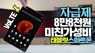 8만8천원 자급제 미친가성비 태블릿 스마트폰 심지어 듀얼유심? iPlay50mini 성능 테스트