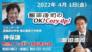 2022年4月1日（金）コメンテーター 　神保謙