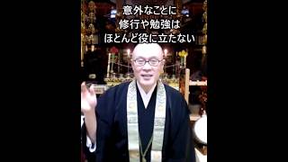 坊さんになるのは大変？(4) #真言宗 　インスタで1500回再生された動画