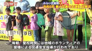 2024年4月10日(木) 令和6年 春の交通安全運動出発式