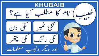 Khubaib Name Meaning in Urdu | Khubaib Naam Ka Matlab Kya Hai | Amal Info TV