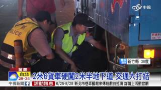 糗!車身過高 物流車卡地下道1小時│中視新聞 20160809