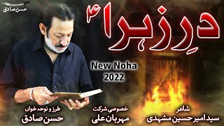 Aayam e Fatmiyah a.s | Yuhi Dar e Zehra s.a Pe | Hassan Sadiq 2022 | New Noha 1444 | Mehrban Ali |