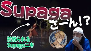 【DEVOUR】けっつんさん×Supagaさん面白場面集