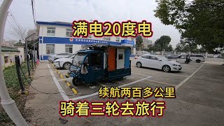 自制三轮小房车越往北跑越冷 ：晚上冻得发抖 ：快吃不起饭了