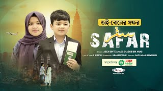 ভাই বোনের সফর | Safar | Aqsa & Shabab Exclusive | Heaven Tune | তিনটি দেশে চিত্রায়িত নতুন গজল