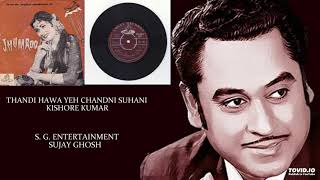 THANDI HAWA YEH CHANDNI SUHANI - KISHORE KUMAR - JHUMROO(1961) KISHORE KUMAR