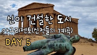 (🇮🇹) Day 5 : 신전의 계곡 아그리젠토(Agrigento) l 이탈리아 시칠리아 29박 30일 여행기