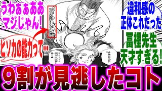 【H×H】GI編のドッヂボールのシーンを見て衝撃の真実に気づいてしまった天才的読者の反応集【最新410話】【ハンターハンター】【ハンター 反応集】【解説】【考察】【ヒソカ】【411】【ゴン】【キルア】