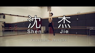 Shen Jie | Principal Dancer