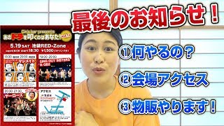 いよいよ明日！5.19『あのドラを叩くのはあなた』