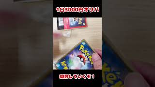 【ポケカ】カードラボ3,000円オリパ可愛い子当ててくんだよ #Shorts