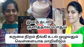 My Top Best Whitening in my List/Full body skin whitening 100% works/skin whitening in Tamil