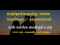 ✨ கண் கலங்க வைக்கும் உரை ❤️ பெற்றோர்களுக்கு செய்ய வேண்டிய 10 உபகாரங்கள். tamilquran islamicquotes