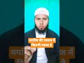 Magrib ki Namaz me kitni Rakat hai hoti hai#islamic #viral #trending #short video#javed