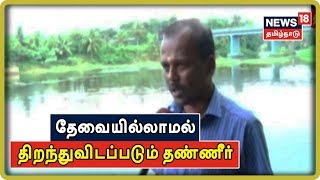 குழித்துறை தடுப்பணையில் பொதுப்பணித்துறையின் அலட்சியம் காரணமாக குடிநீர் தட்டுப்பாடு | Kuzhithurai Dam