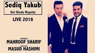 Sediq Yakub - Dil Shoda Mayelat - Mahroof Sharif - [LIVE 2018 NEW]