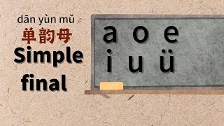 【CC】6 拼音单韵母，Learn Chinese Pinyin Simple Finals a o e i u ü，Hanyu pinyin，Mandarin，中文拼音单韵母发音和书写系统教学课程