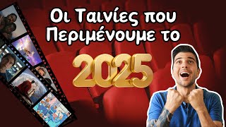 Τοπ 10 Αναμενόμενες Ταινίες του 2025!