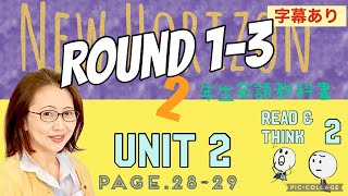 [No.11-Round1-3] 2年生 Unit2(Read\u0026Think 2) p.28-29 ニューホライズン英語教科書