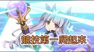 【烈黃VOD】五星鏡華有多強？打一打不小心就第一啦！ 【超異域公主連結☆Re:Dive】