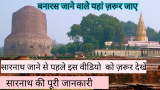 Complete information about Sarnath || Ghumakkad || सारनाथ की पूरी जानकारी