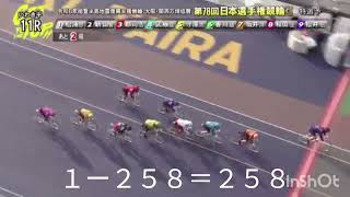 おじさんの競輪遊び224いわき平Ｇ１初日ノーホーラ地獄継続！