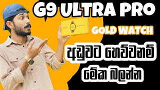 G9 ultra pro | රත්තරන් වොච් එක