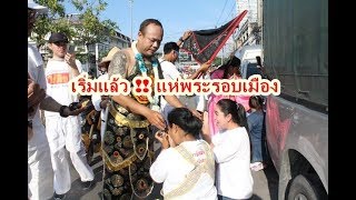 เริ่มแล้วพิธีแห่พระรอบเมือง งานประเพณีถือศีลกินผัก ม้าทรงใช้อาวุธทิ่มแทงร่างกาย