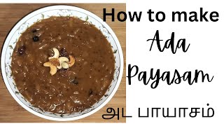 அட பாயாசம் / அட  பிரதமன் / Adai Payasam / Adai Pradhaman / How to make Ada Payasam / Payasam Recipe