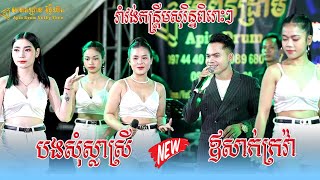 Apin Drum vuthy then,បងសំុស្លាស្រី,ឪសាក់ក្រវ៉ា,ច្រៀងដោយ,ព្រេជរ៉ានុន,កញ្ញាអៀវ