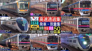 4K / 京成本線 早朝の成田空港 近辺の車両の動き！AE、3100形 本線走行レア映像！ 公津の杜, 京成酒々井, 宗吾参道 大佐倉駅にて