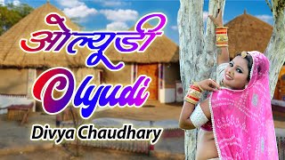 अवलुडी घणी आवे!! Avludi Ghani Aawe// Rajsthani Folk Song 2021\\ Divya Choudhary|| Superhit Song 2021