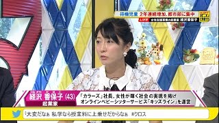 経沢香保子「2017年度末までに “待機児童ゼロ” 実現できるのか?!」 東京の現状と課題 [モーニングCROSS]