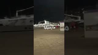 فرنساالفيديو من مارسيليا