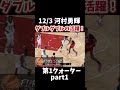 【河村勇輝】gリーグ2戦連続 u0026今季3度目のダブルダブル 第1q part1 2024.12.03 grizzlies nba 河村勇輝 basketball バスケ