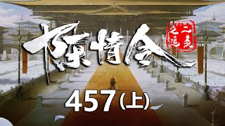 陈情令之追羡第457集上：蓝忘机魏无羡来到金陵，给魏无羡挑几件衣裳!