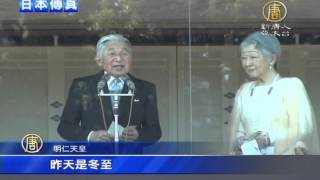 【新唐人/NTD】日本天皇81歲大壽 上萬民眾皇居賀壽｜日本｜明仁天皇｜生日｜