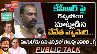 చేనేత కష్టాలు... | Handloom Worker Bold Comments On CM KCR Over Handloom Losess | YOYO TV NEWS